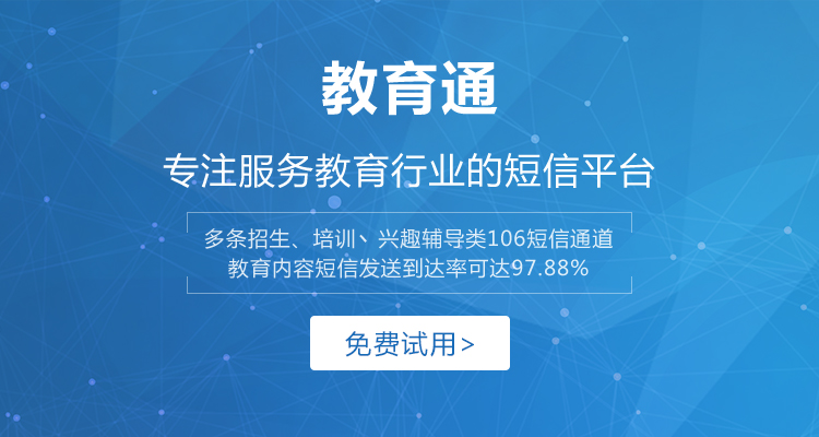 三网企信通短信群发营销平台