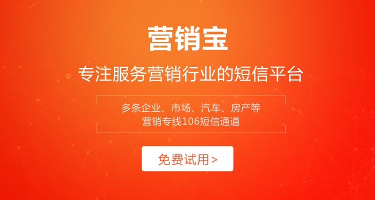 三网企信通短信群发营销平台旗下品牌营销宝